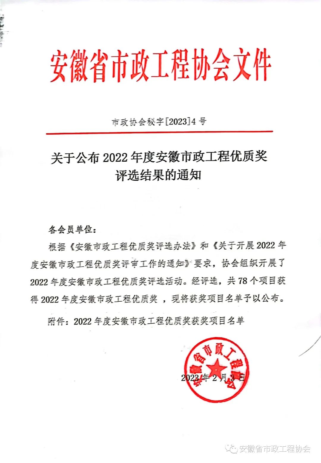 國元建工合巢產業新城迎春路、山茶路等建設工程榮獲2022年度安徽省市政工程優質獎 